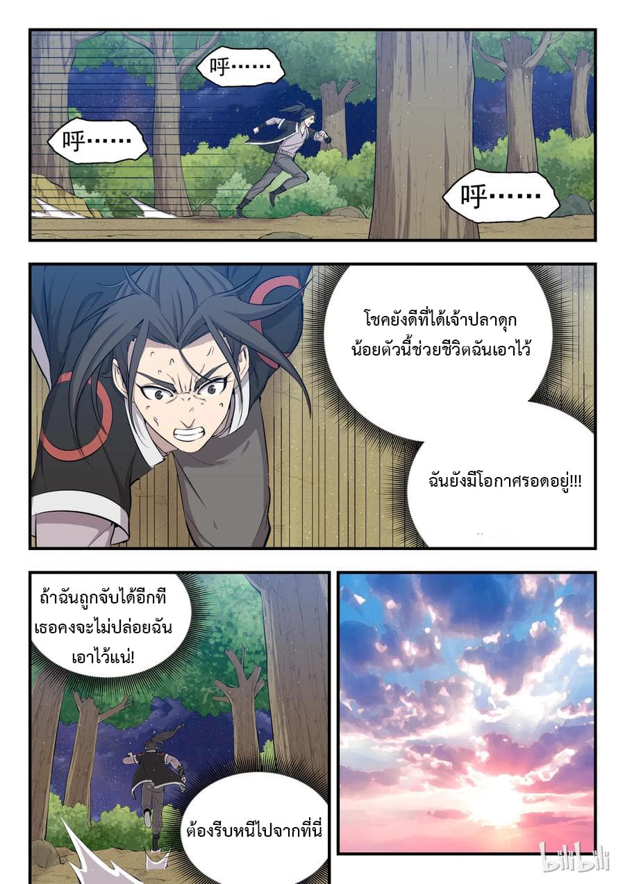King of Spirit Beast page 5