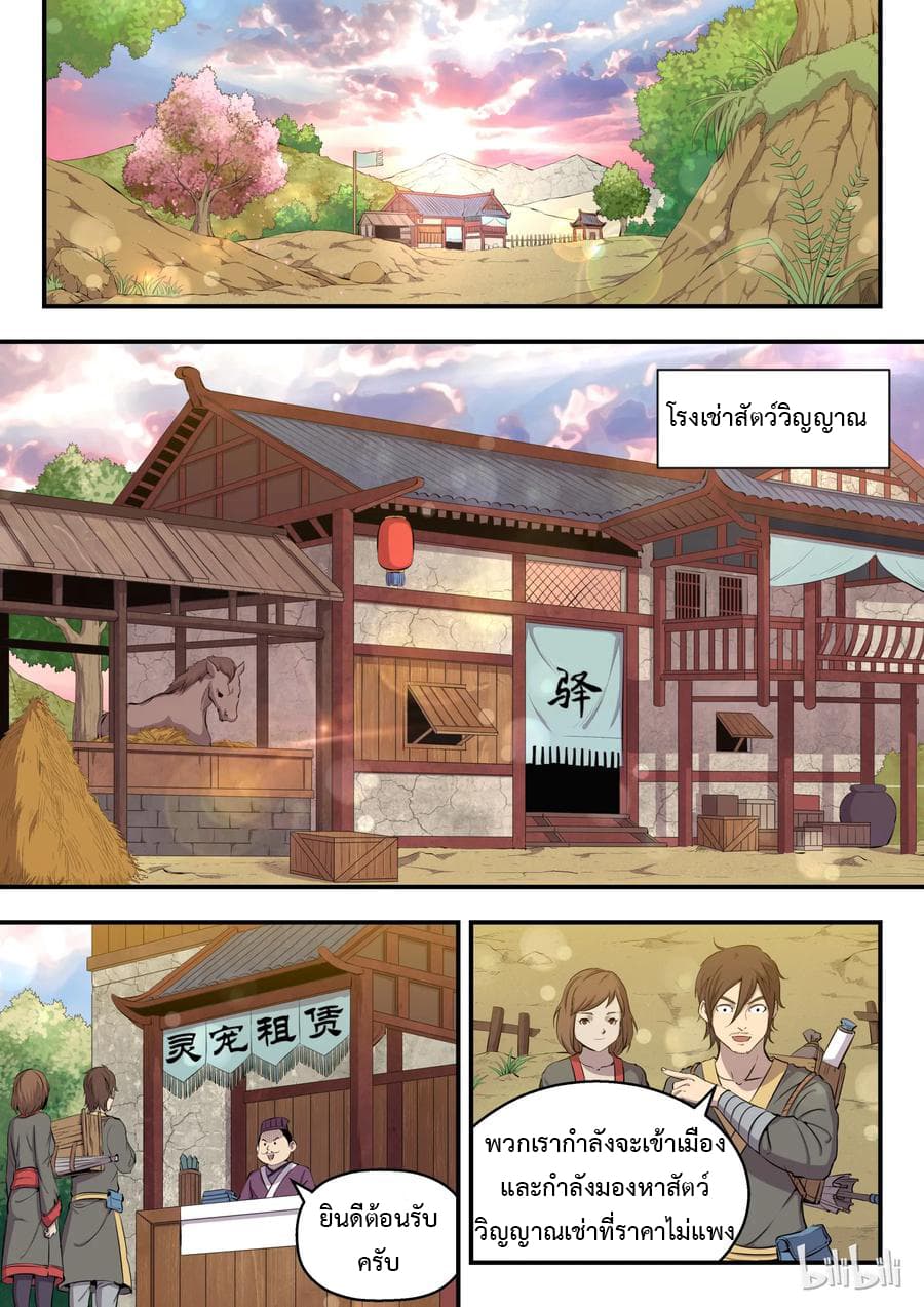 King of Spirit Beast page 6