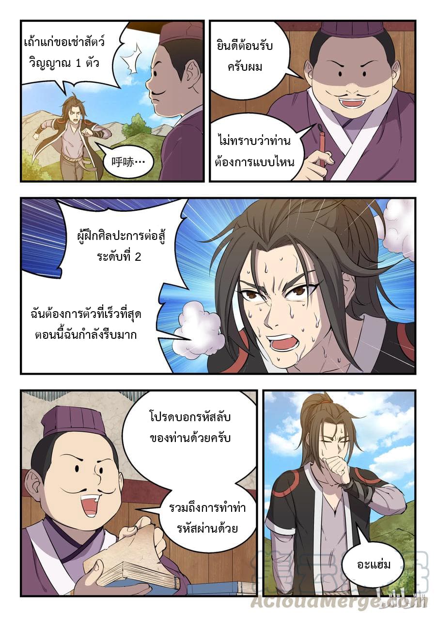 King of Spirit Beast page 8