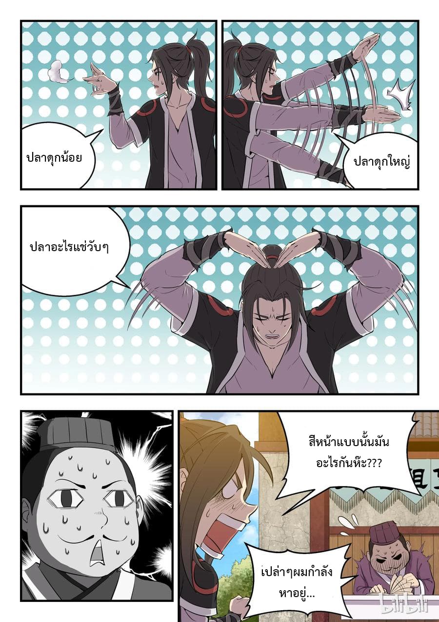 King of Spirit Beast page 9