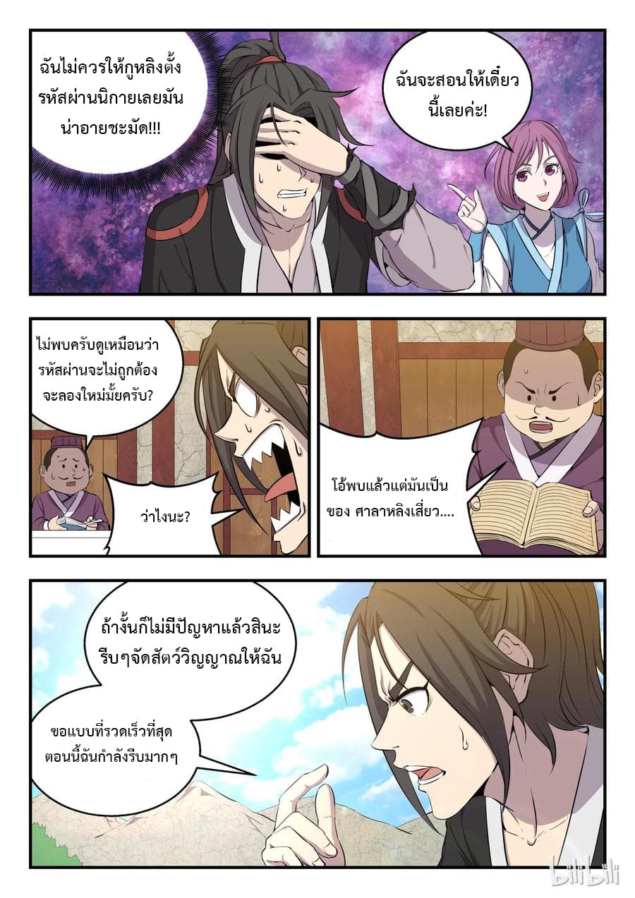 King of Spirit Beast page 10