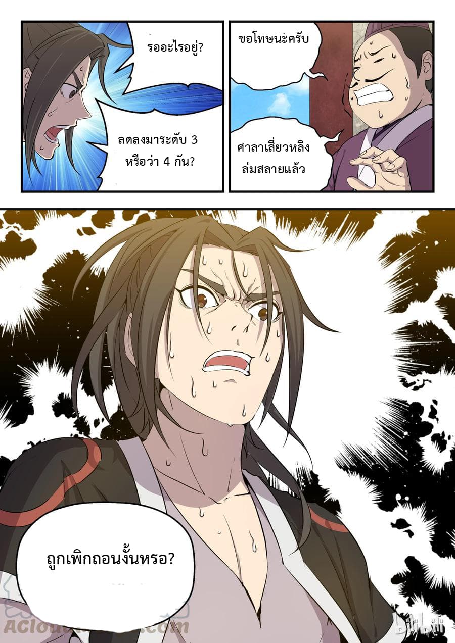 King of Spirit Beast page 12
