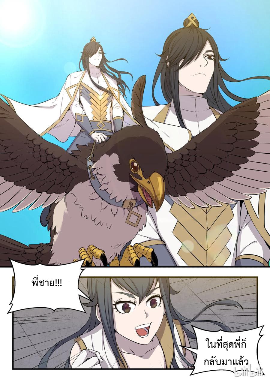 King of Spirit Beast page 15