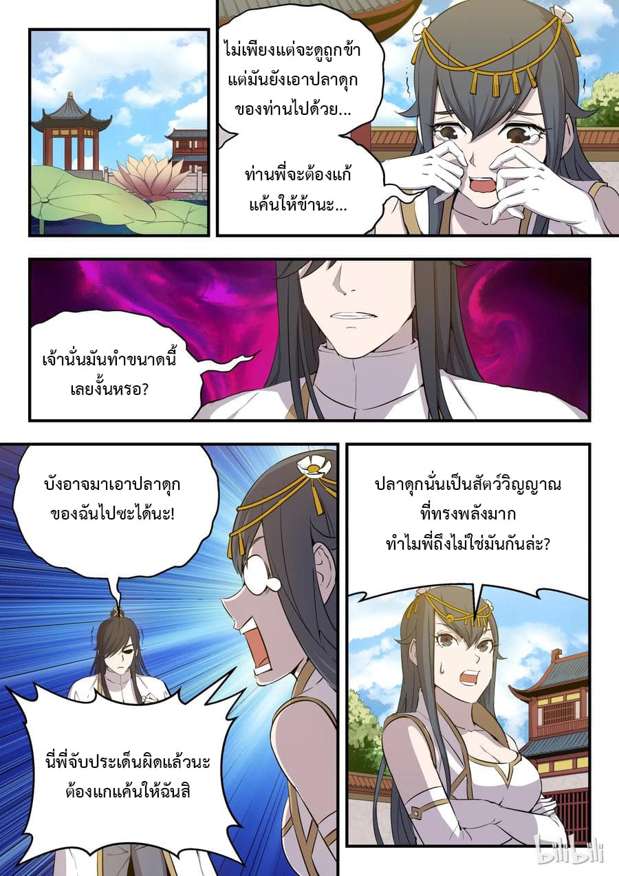 King of Spirit Beast page 18