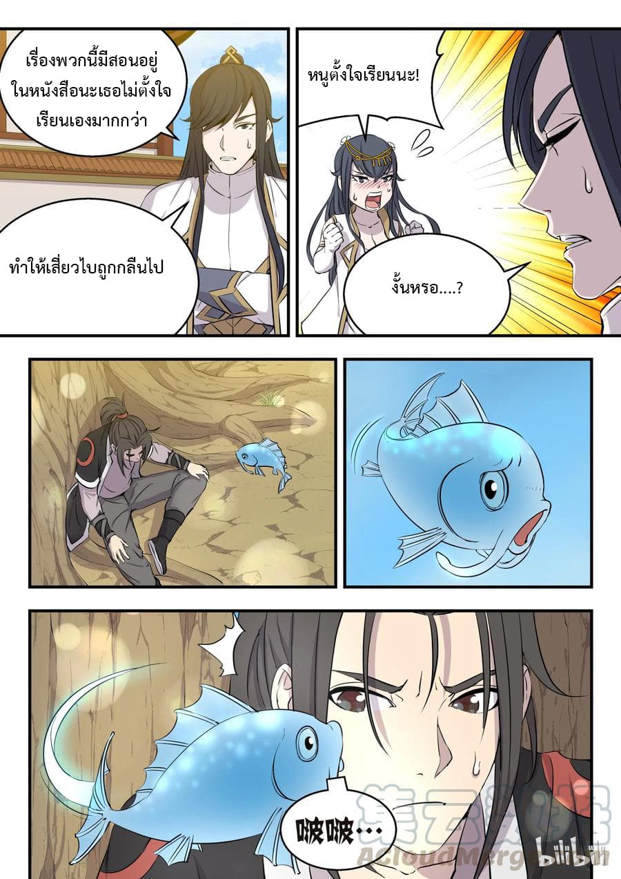King of Spirit Beast page 20