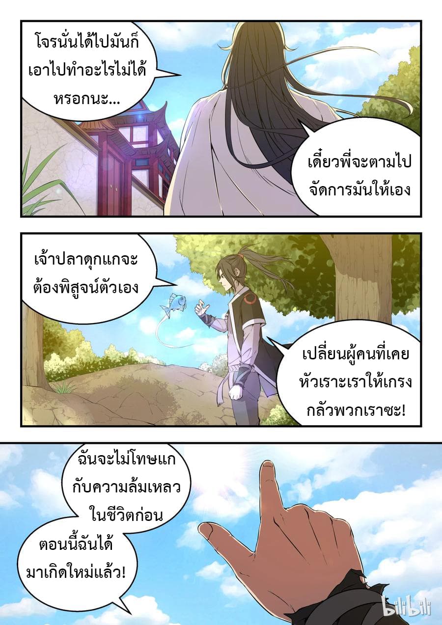King of Spirit Beast page 23