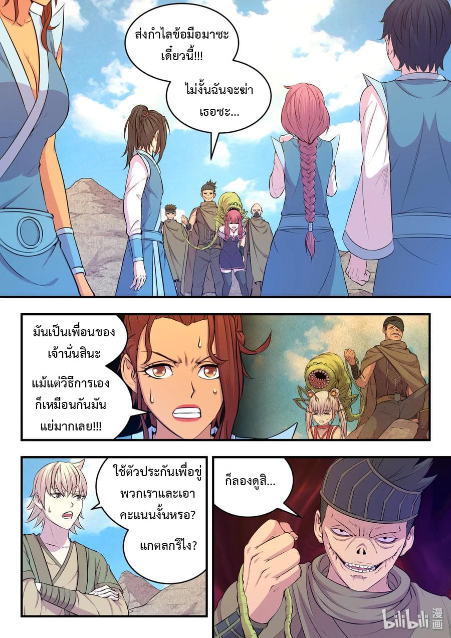 King of Spirit Beast page 1