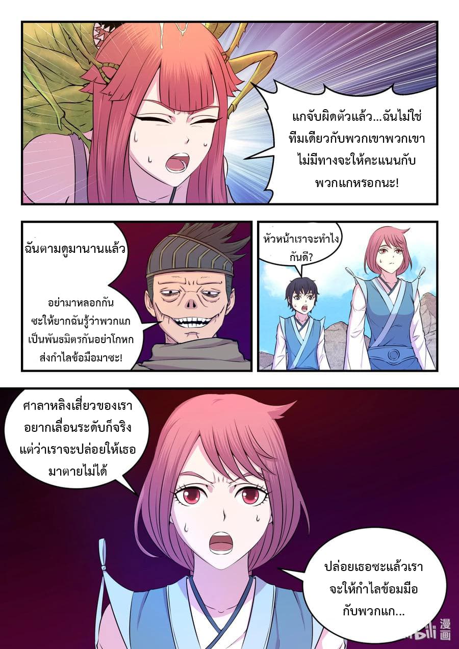 King of Spirit Beast page 2