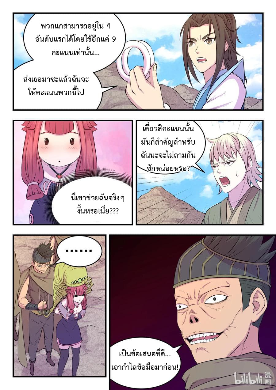King of Spirit Beast page 3