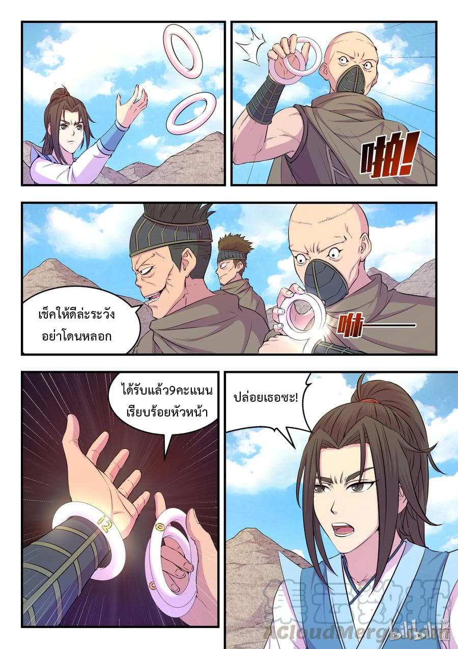 King of Spirit Beast page 4
