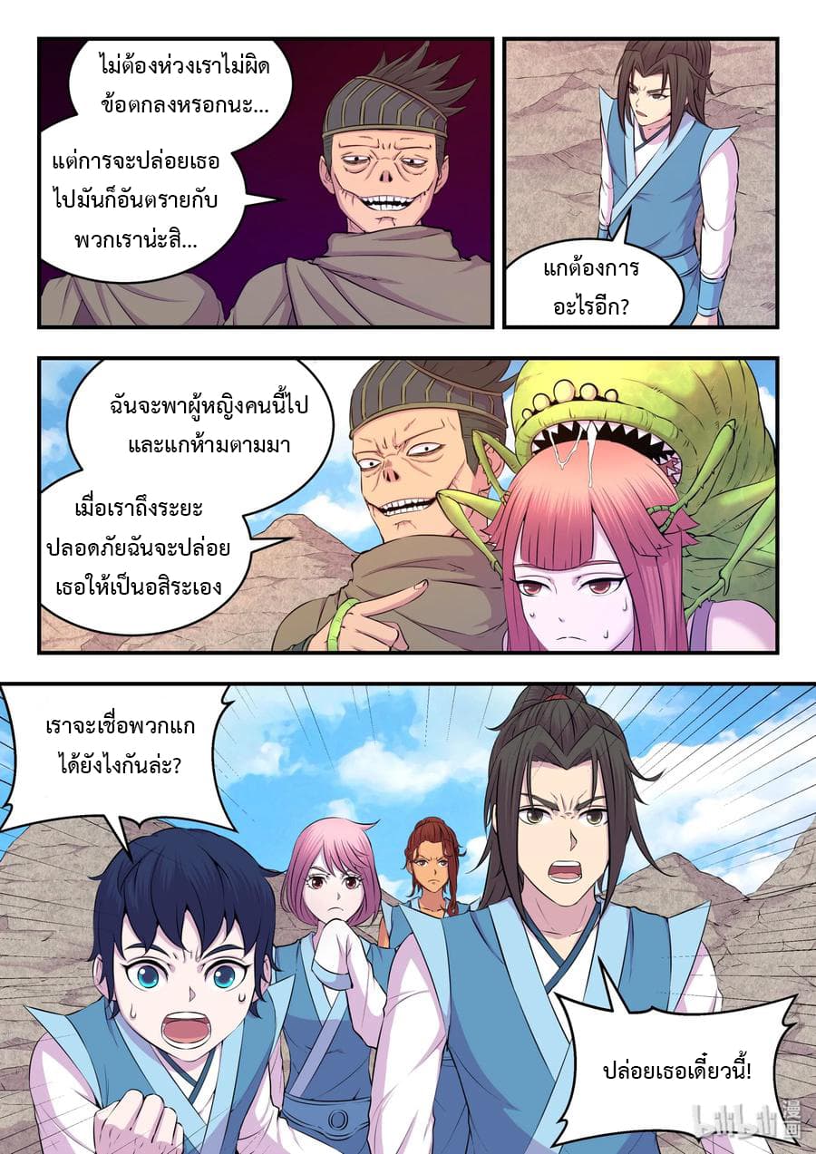 King of Spirit Beast page 5