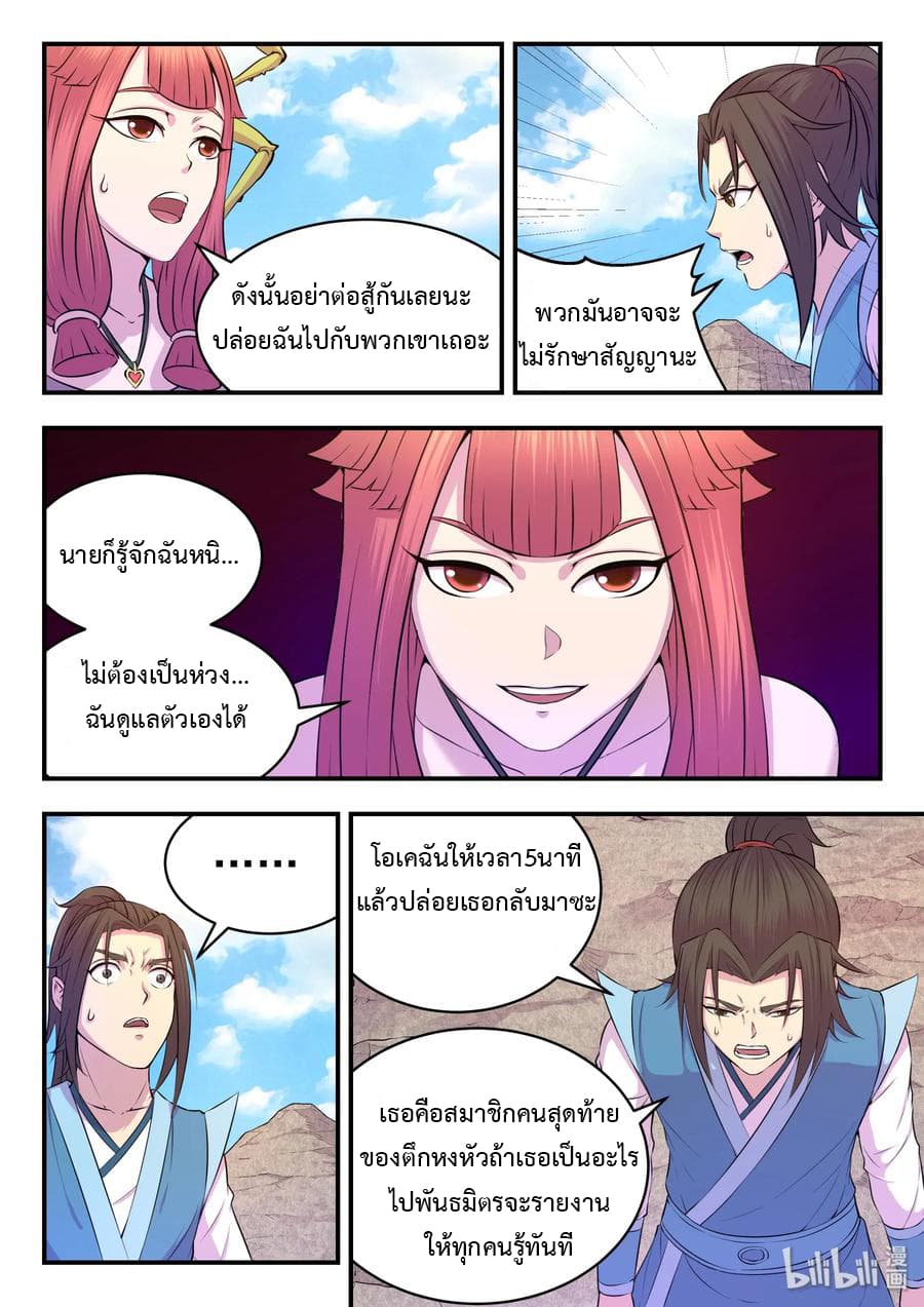 King of Spirit Beast page 7