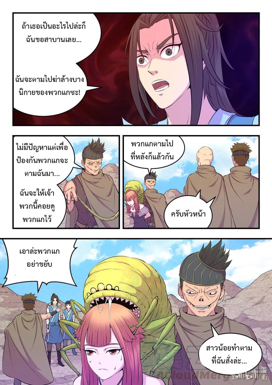 King of Spirit Beast page 8