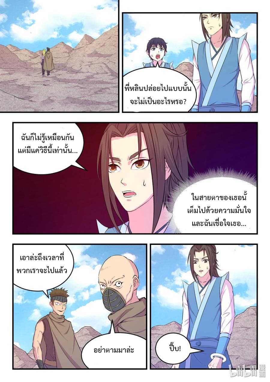King of Spirit Beast page 9