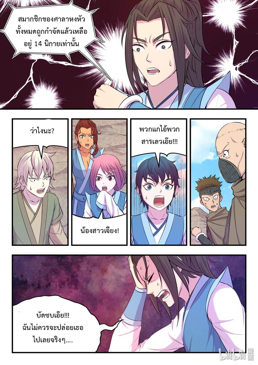 King of Spirit Beast page 10