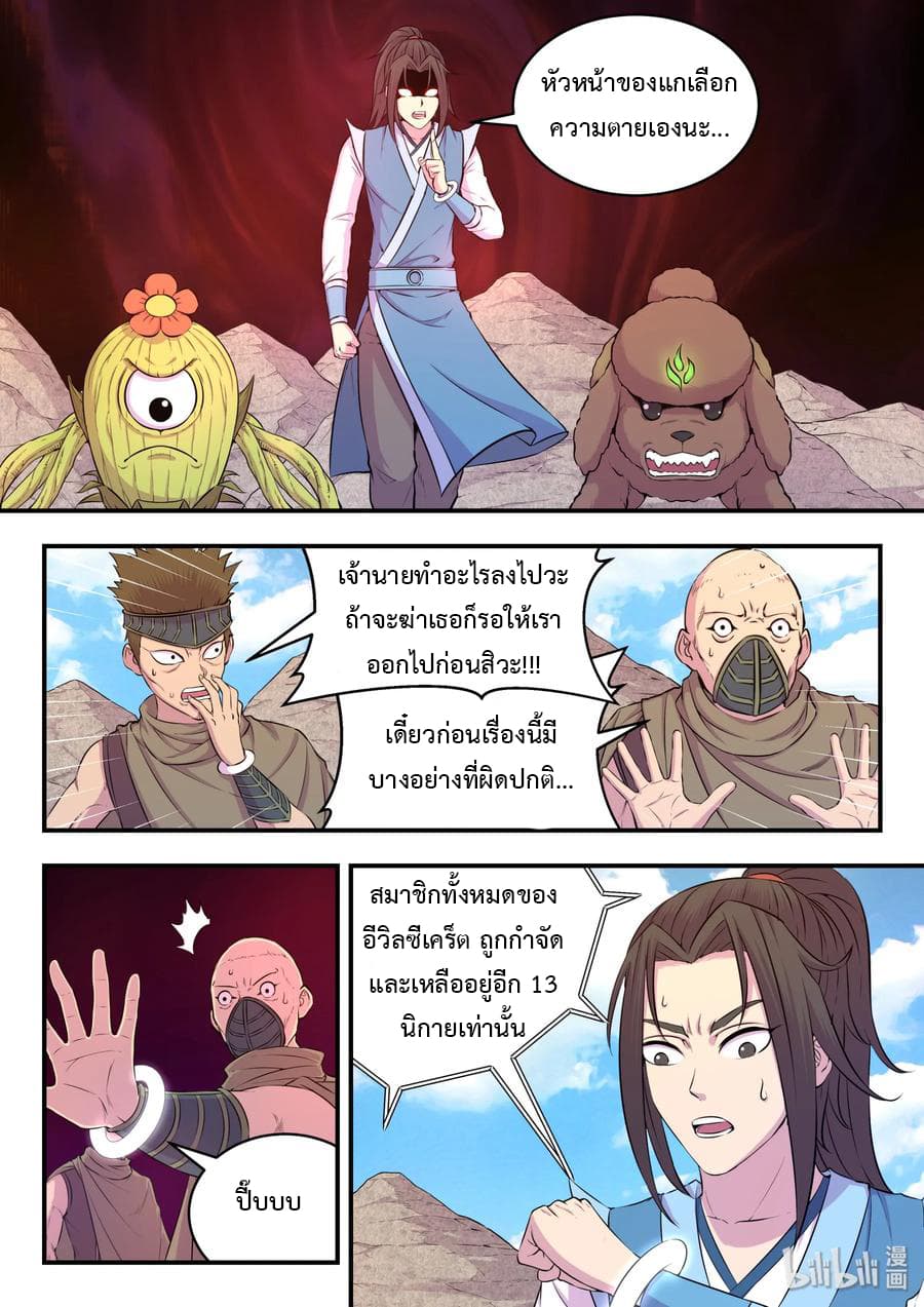 King of Spirit Beast page 11