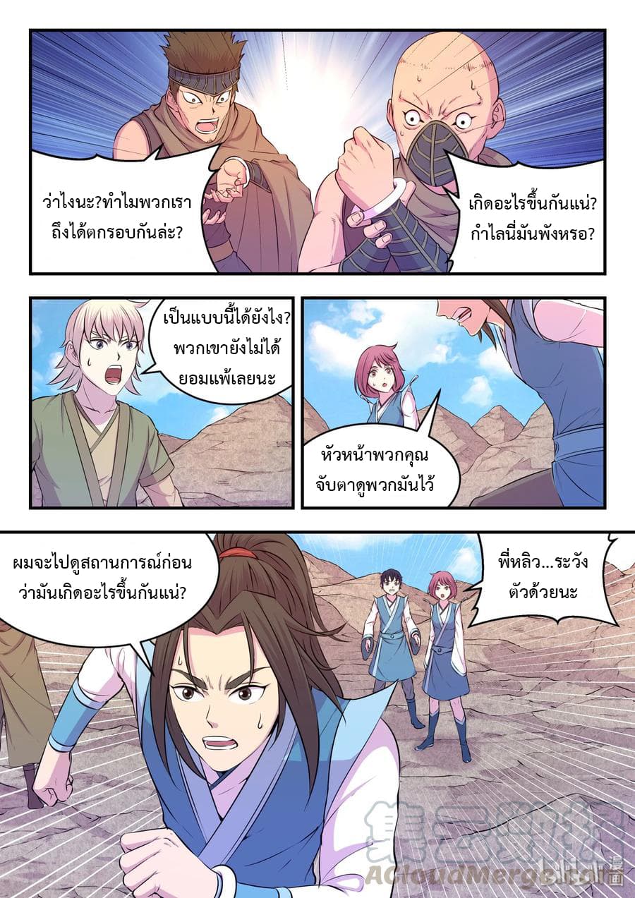 King of Spirit Beast page 12