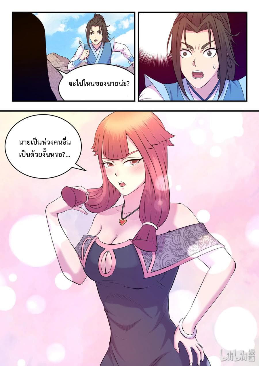 King of Spirit Beast page 13