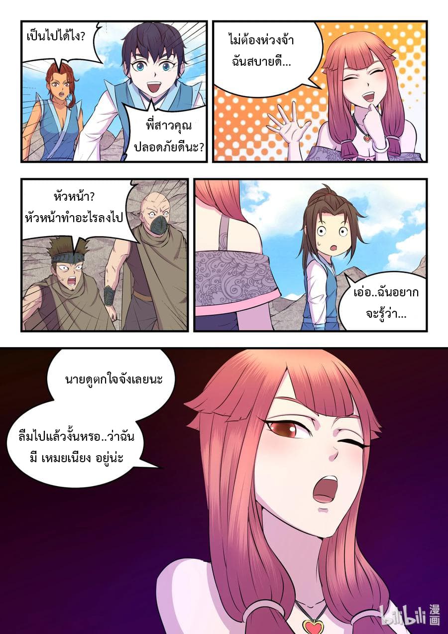 King of Spirit Beast page 14