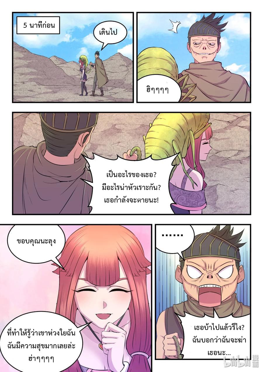 King of Spirit Beast page 15