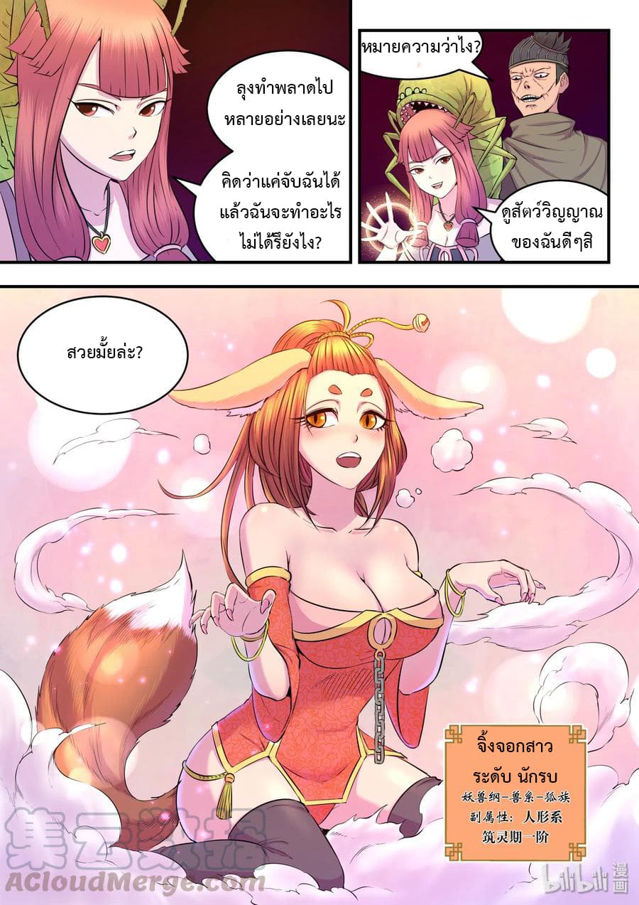 King of Spirit Beast page 16