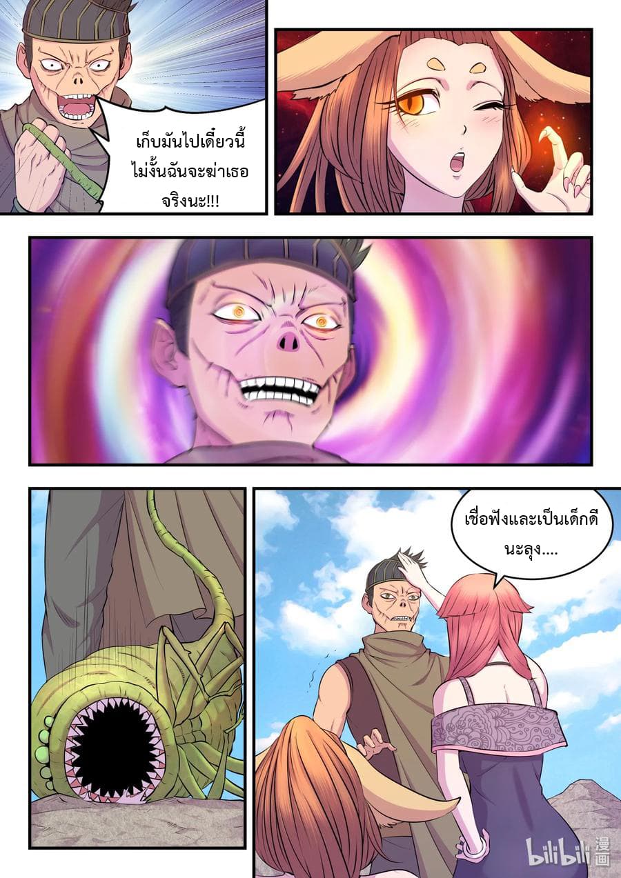 King of Spirit Beast page 17