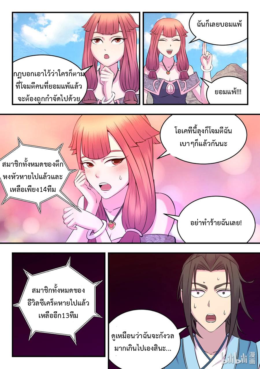 King of Spirit Beast page 18