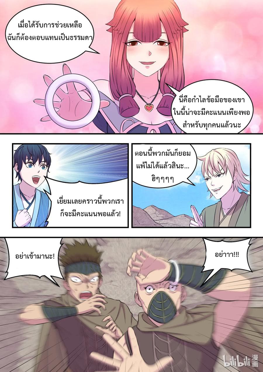 King of Spirit Beast page 19