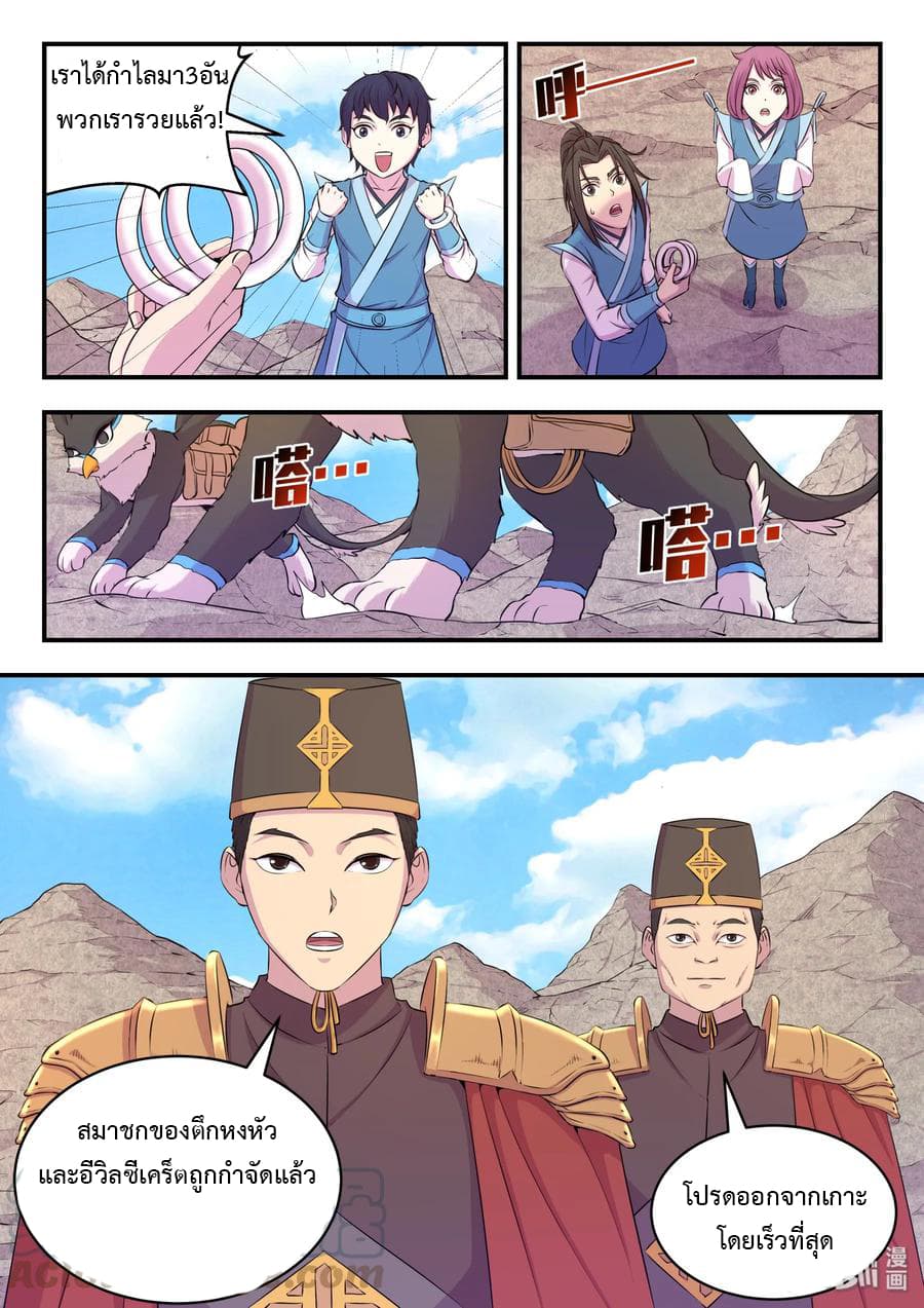 King of Spirit Beast page 20