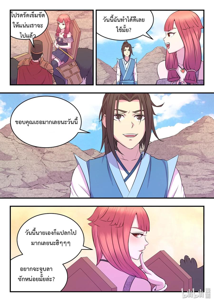 King of Spirit Beast page 22