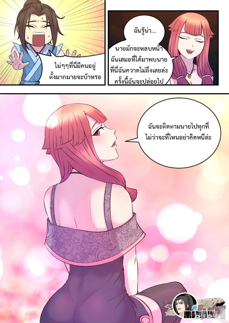 King of Spirit Beast page 23