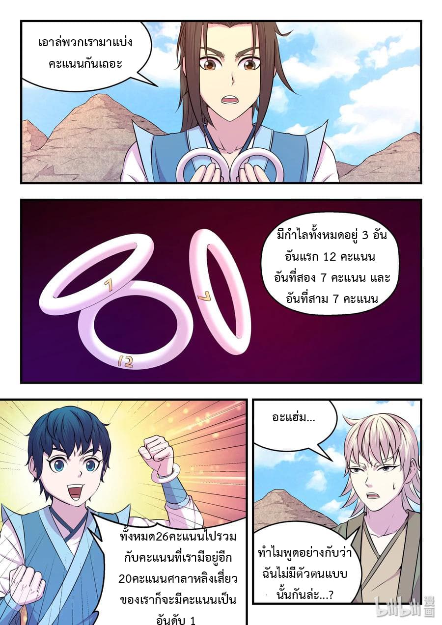 King of Spirit Beast page 1