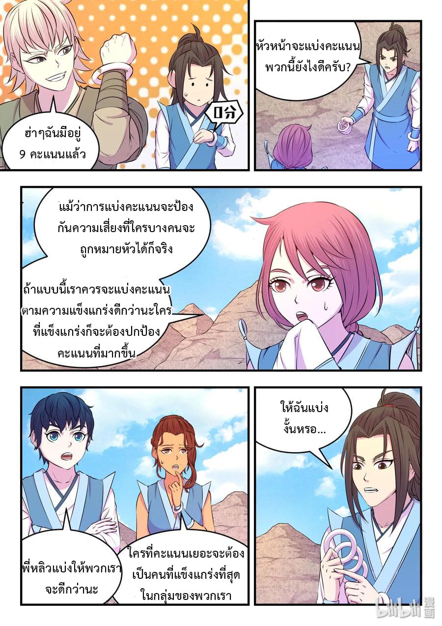 King of Spirit Beast page 3