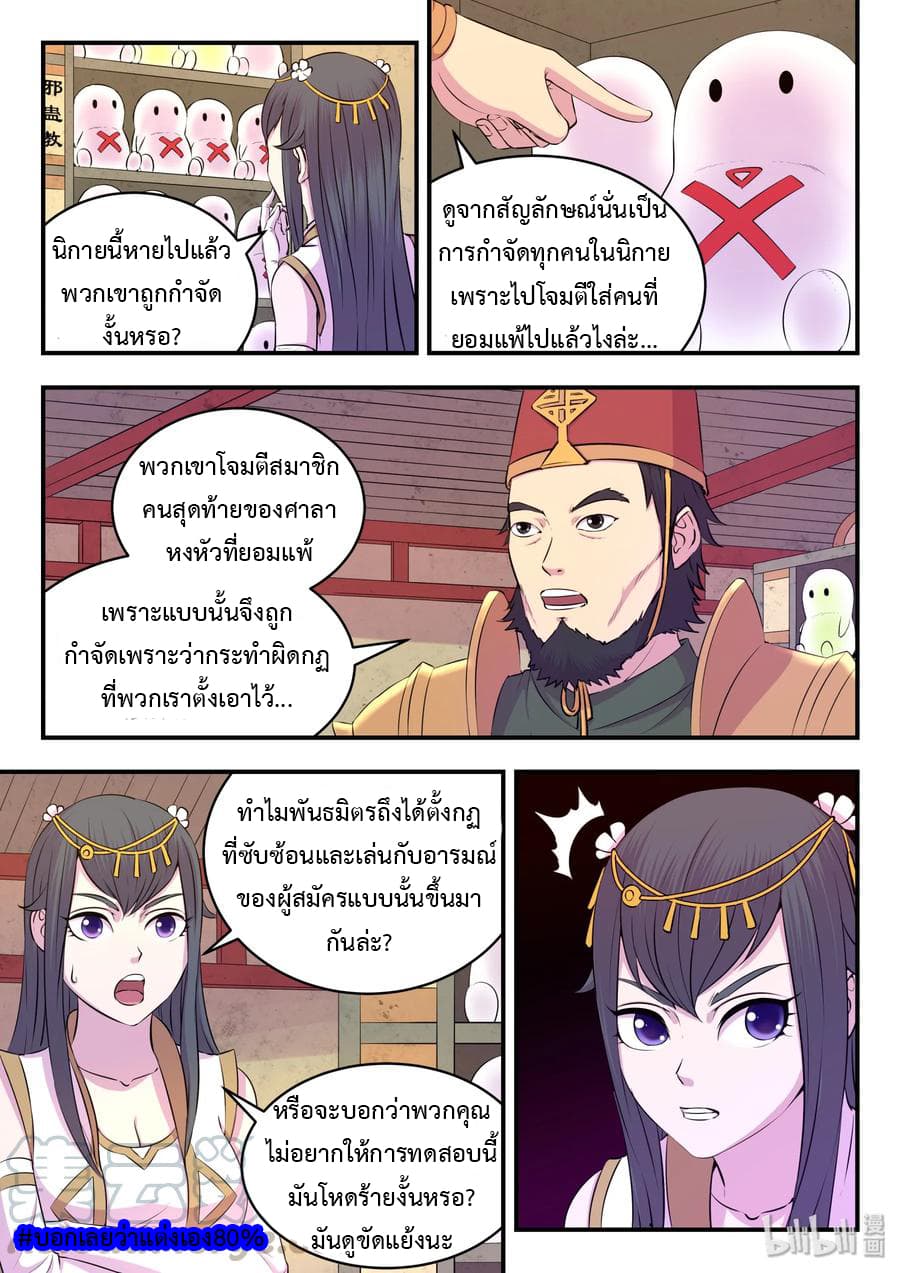 King of Spirit Beast page 4