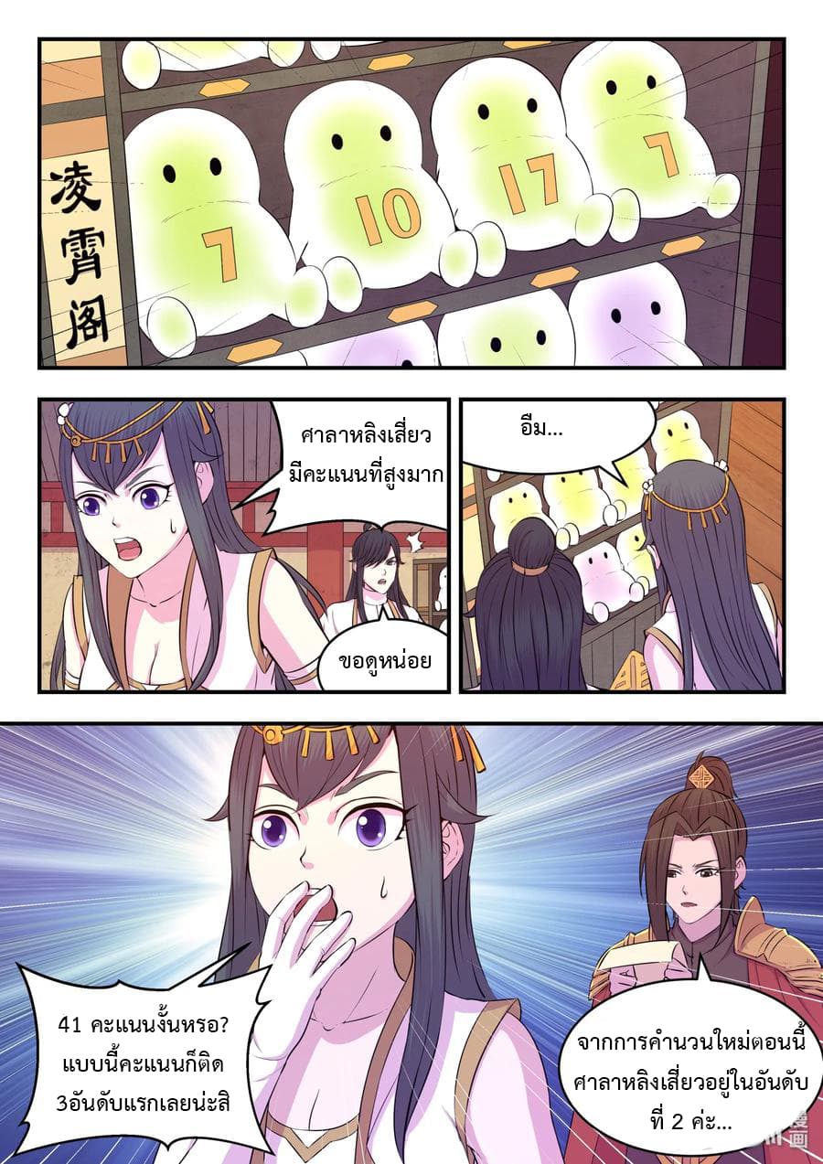 King of Spirit Beast page 5