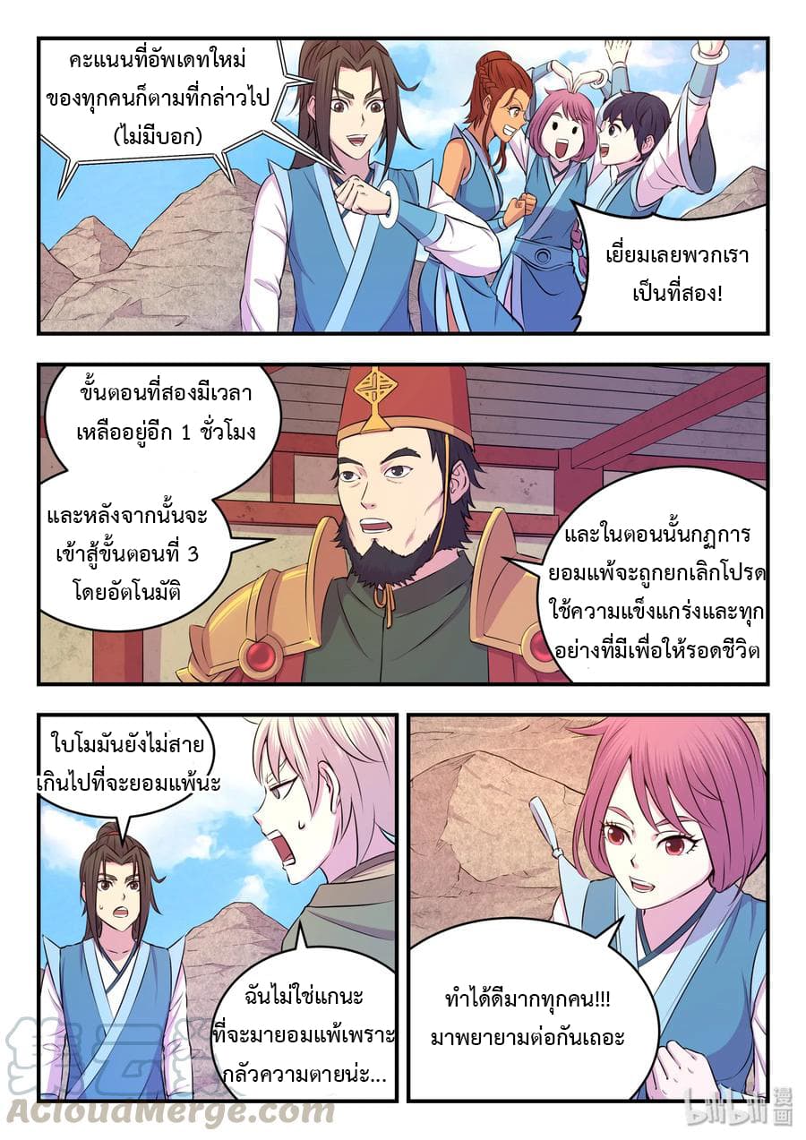King of Spirit Beast page 8