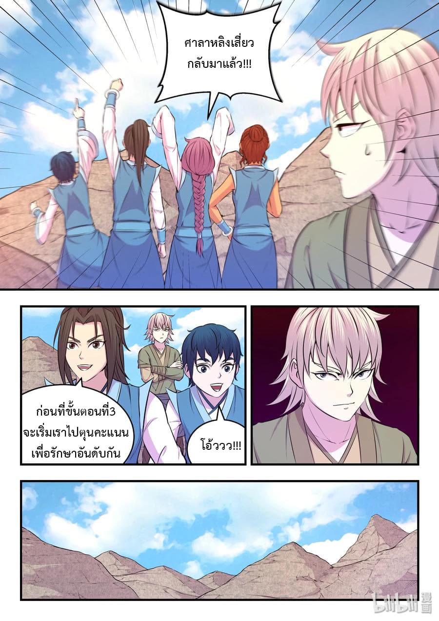 King of Spirit Beast page 9