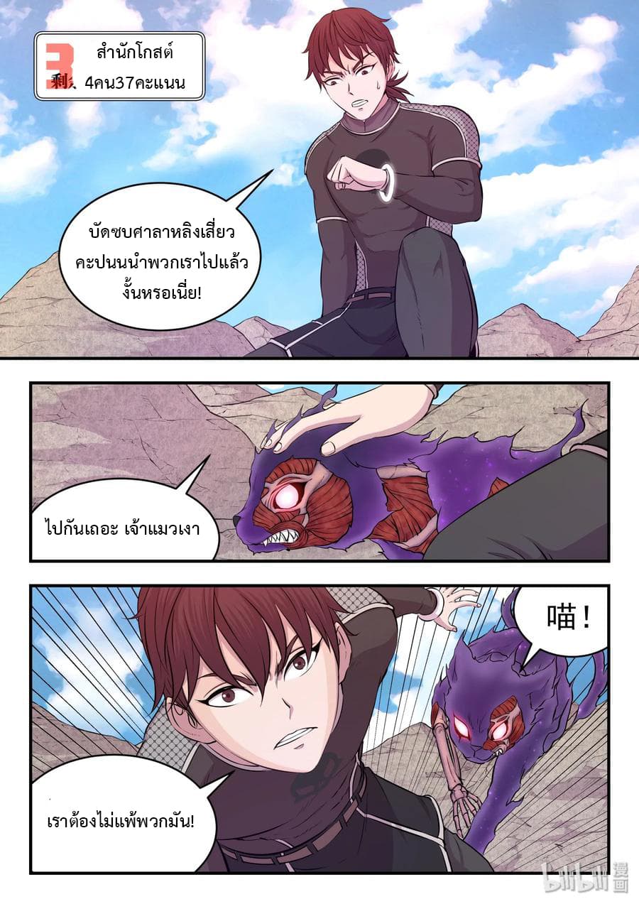 King of Spirit Beast page 10