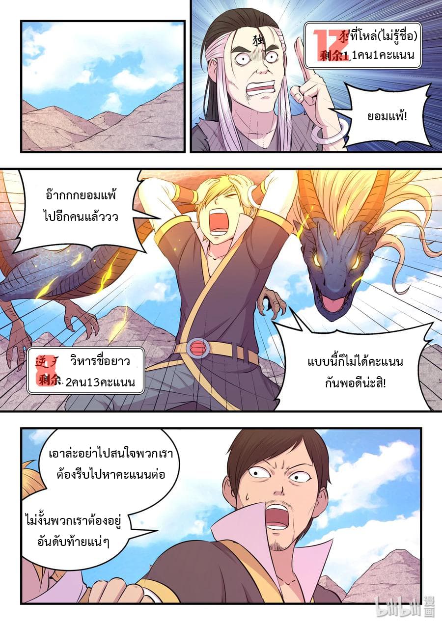 King of Spirit Beast page 11