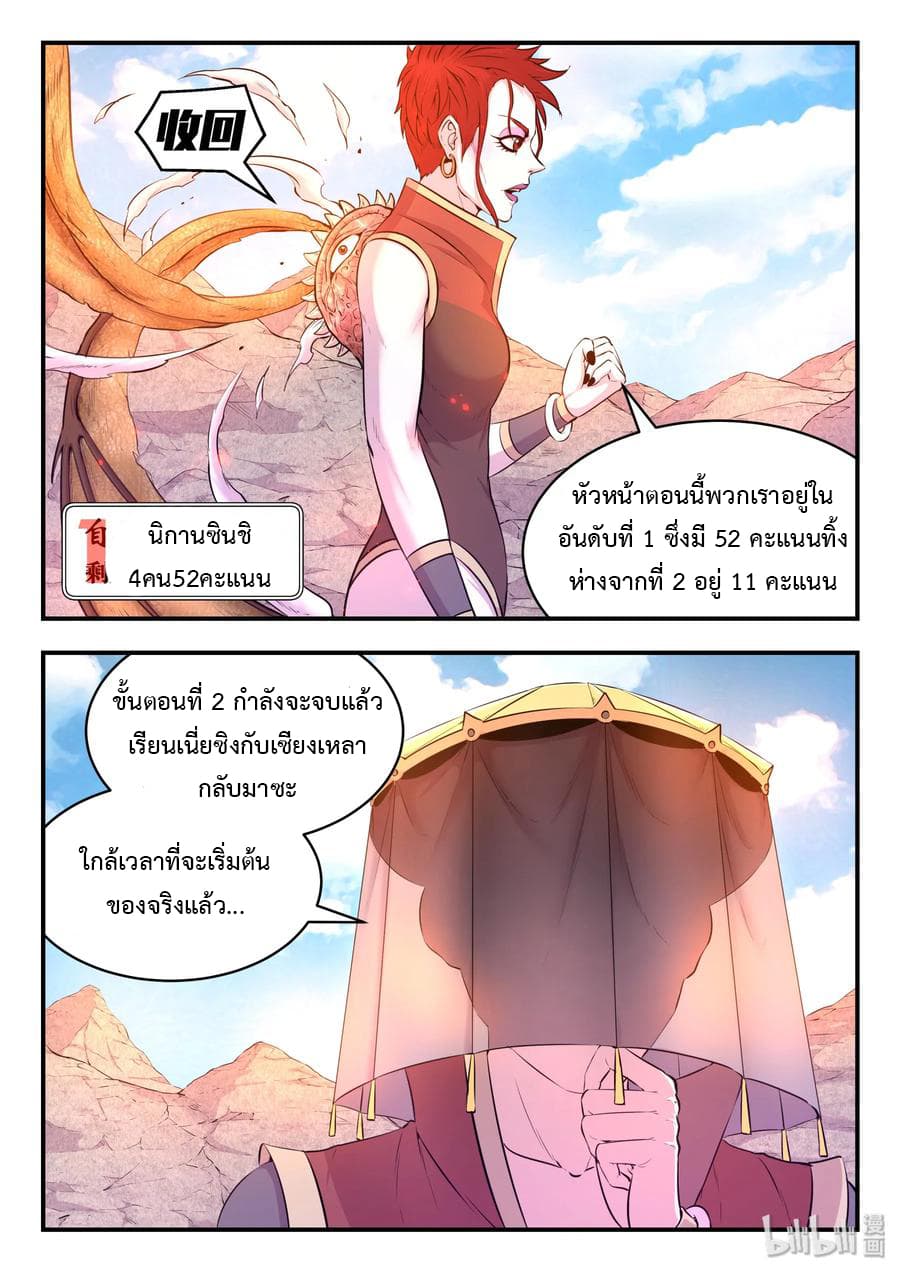 King of Spirit Beast page 13