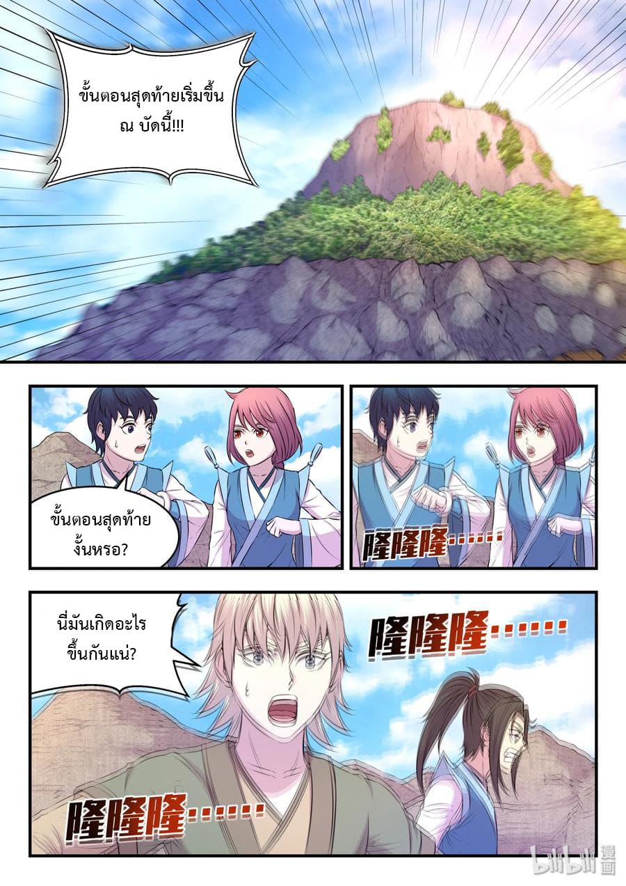 King of Spirit Beast page 15