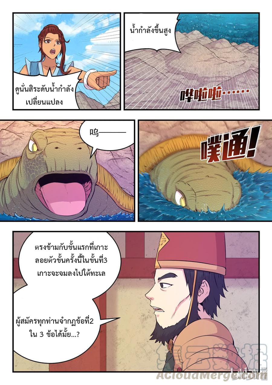 King of Spirit Beast page 16
