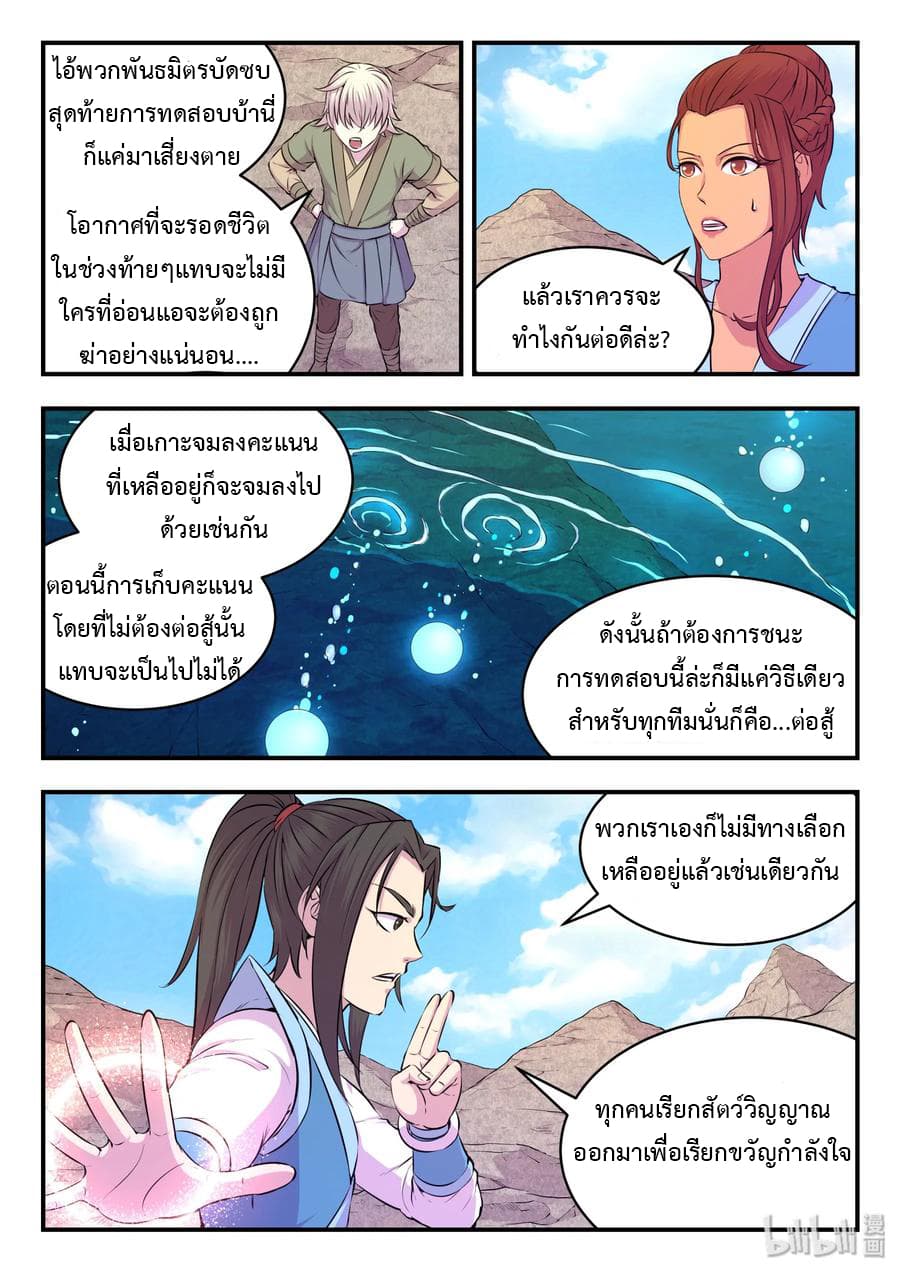 King of Spirit Beast page 19