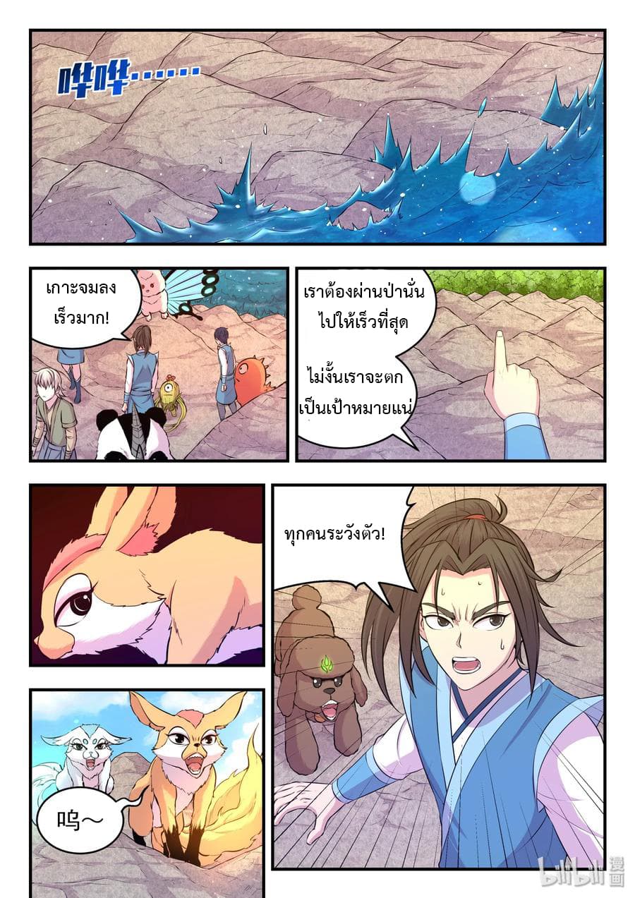 King of Spirit Beast page 1