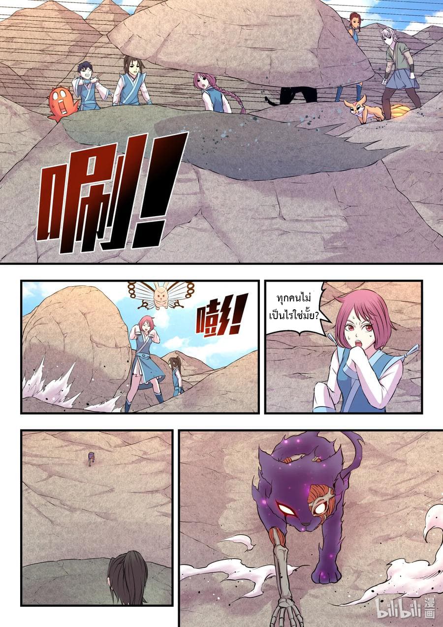 King of Spirit Beast page 2