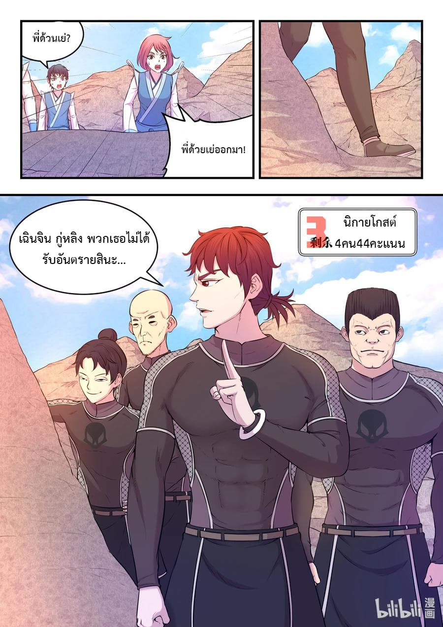 King of Spirit Beast page 3