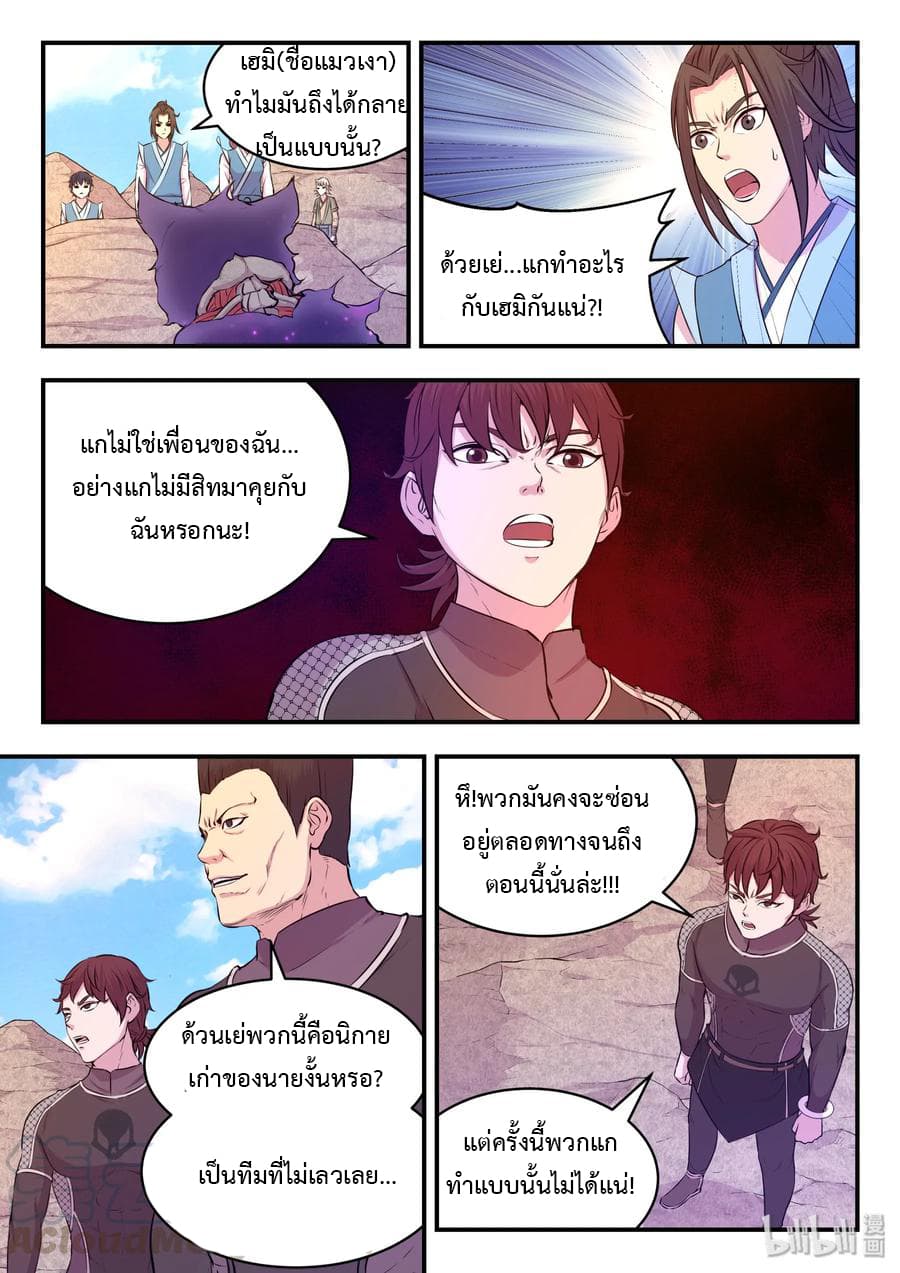 King of Spirit Beast page 4