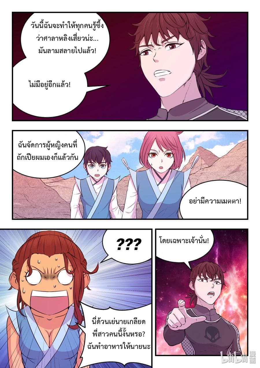 King of Spirit Beast page 5