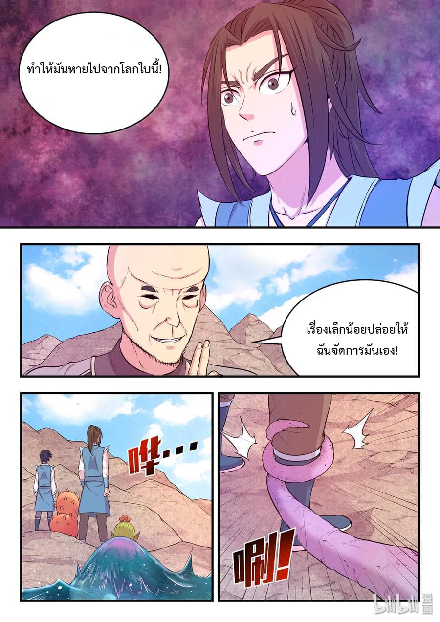 King of Spirit Beast page 6