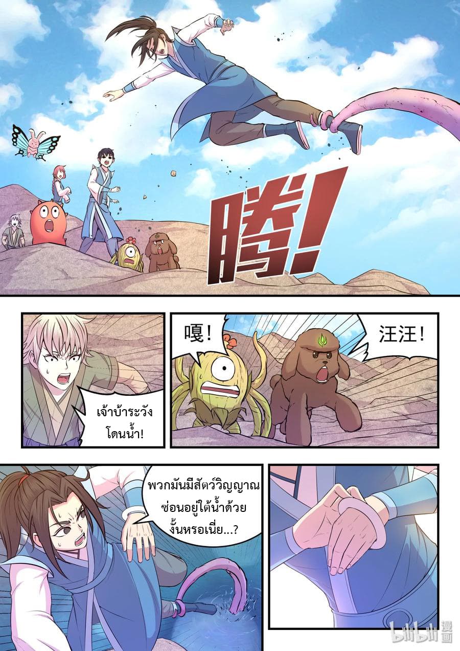 King of Spirit Beast page 7
